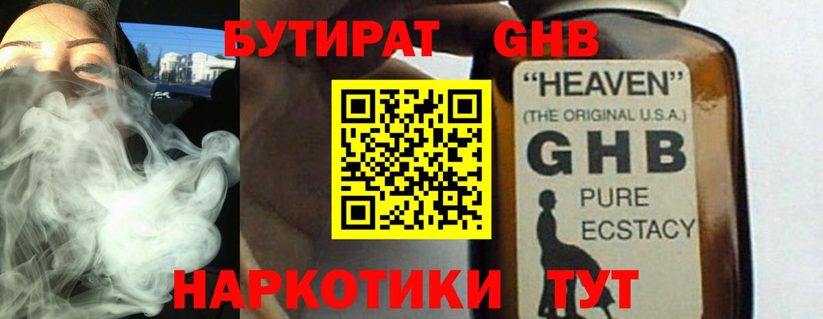 Тамбов  БУТИРАТ  Вход с VPN  БУТИРАТ оксана 