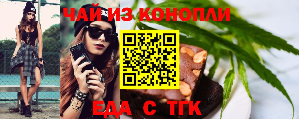 Печенье с ТГК марихуана  Вход с VPN  Тамбов 
