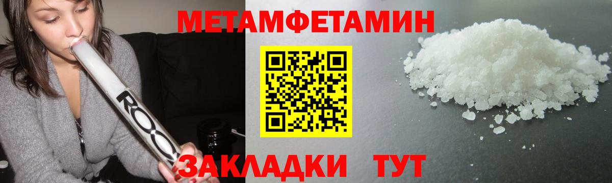 МЕТАМФЕТАМИН кристалл  Вход с VPN  Тамбов 